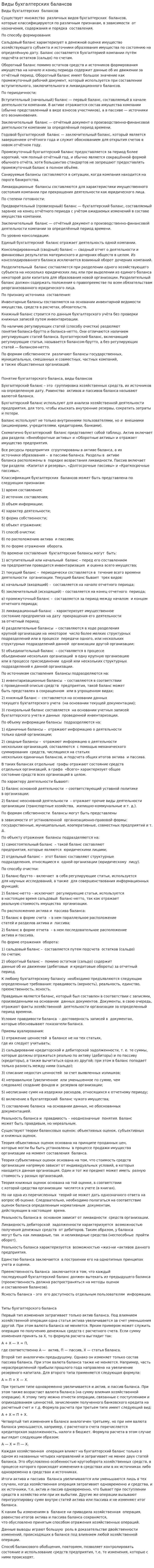 Виды бухгалтерских балансов. 3