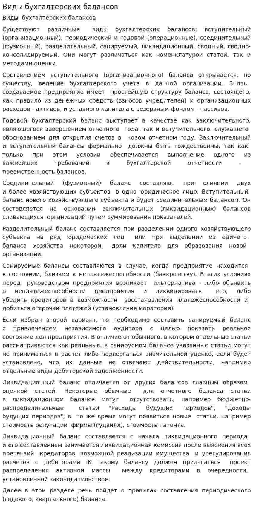 Виды бухгалтерских балансов. 8