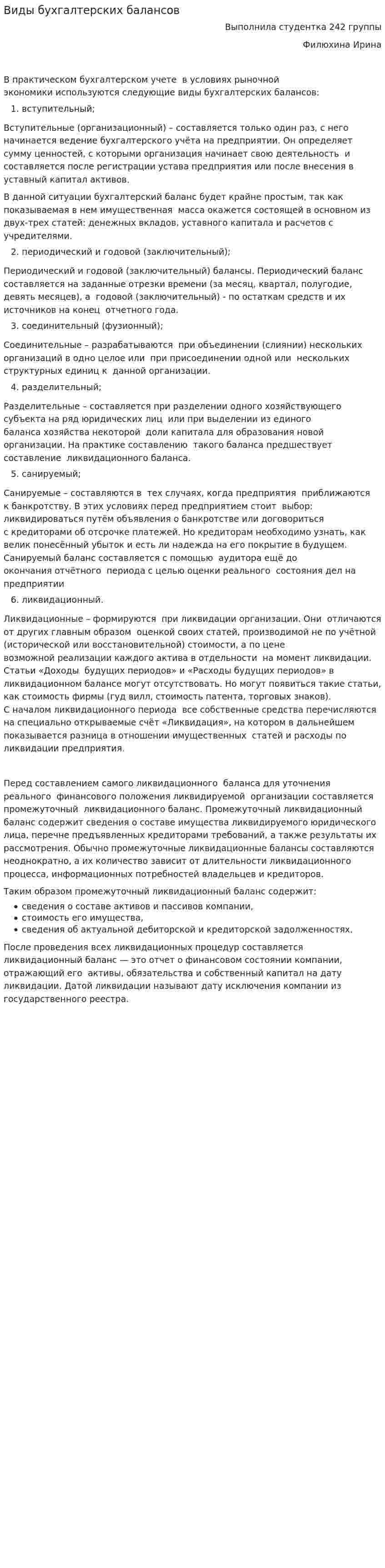 Виды бухгалтерских балансов
