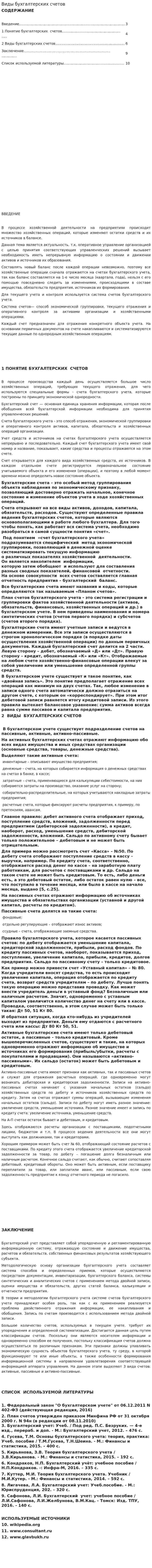 Виды бухгалтерских счетов