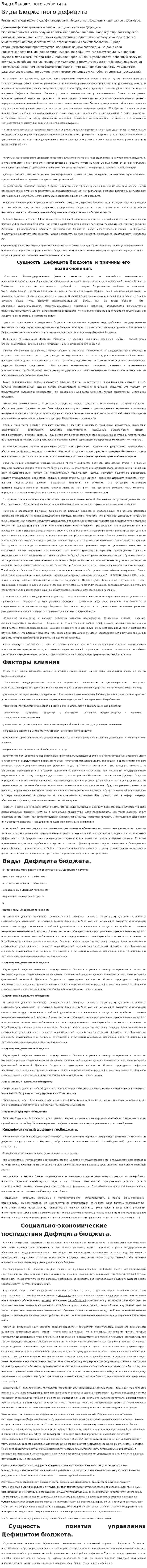 Виды Бюджетного дефицита