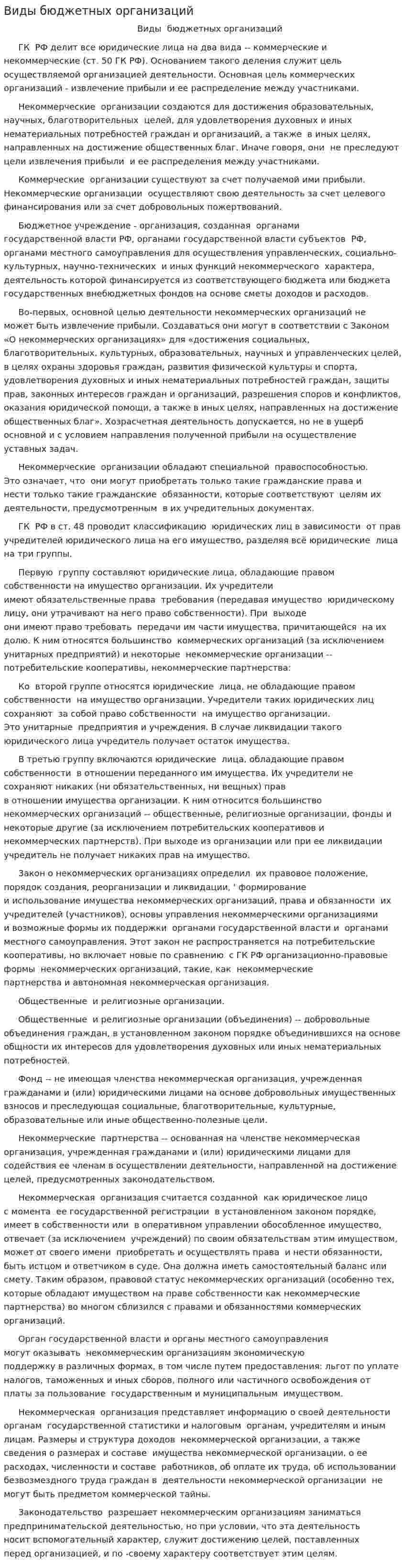 Виды бюджетных организаций