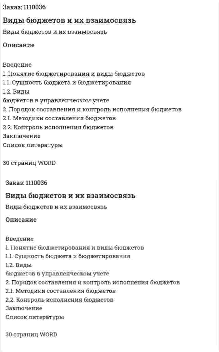 Виды бюджетов и их взаимосвязь (курсовая работа) 