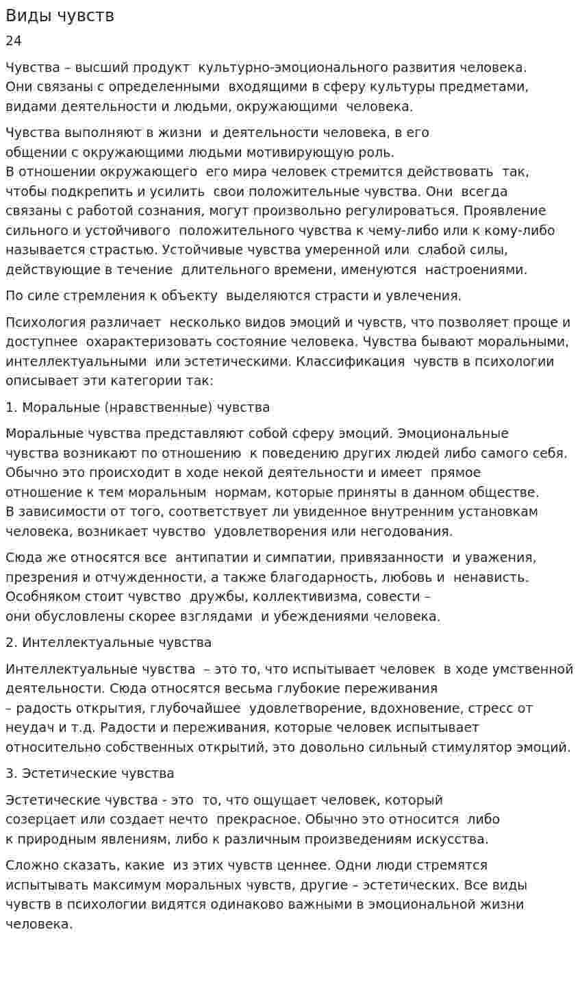 Виды чувств