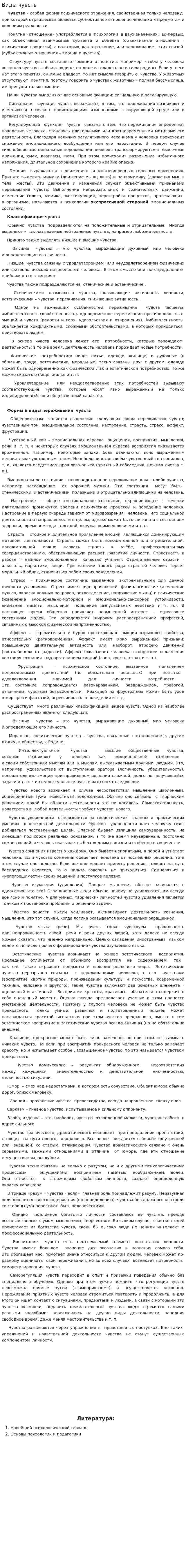Виды чувств. 2
