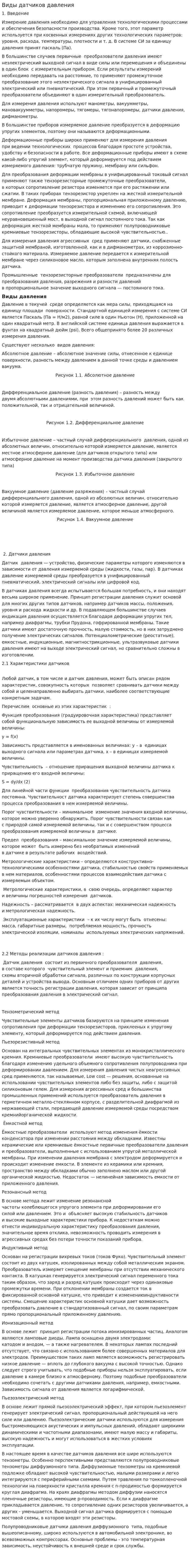 Виды датчиков давления