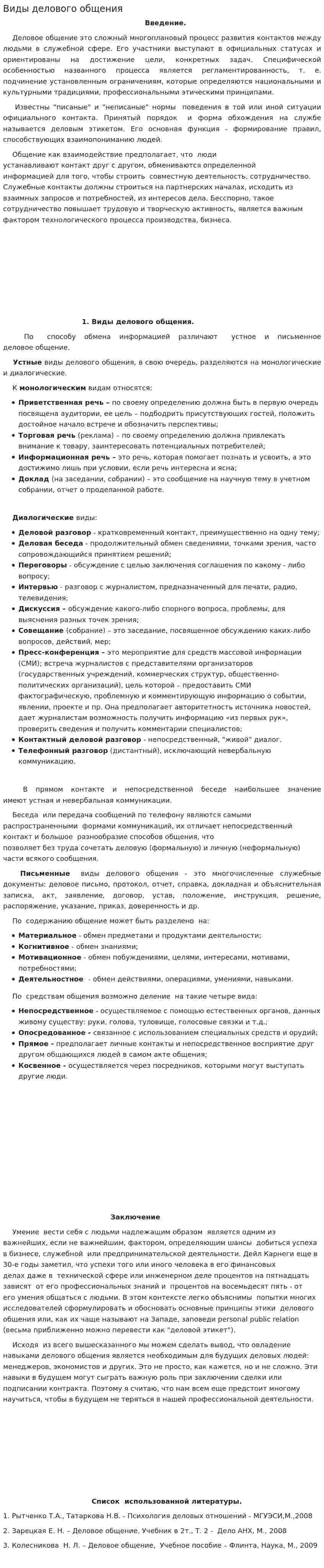 Виды делового общения. 18