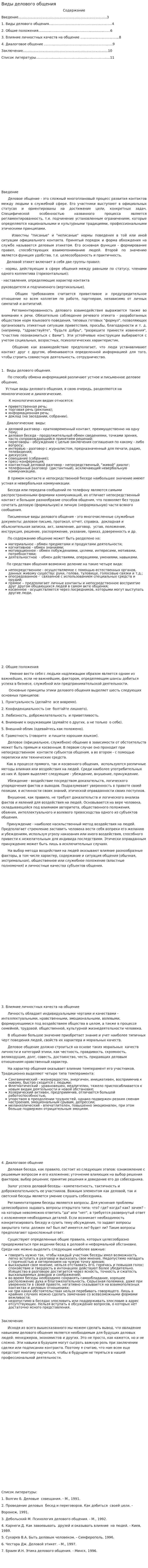 Виды делового общения. 14