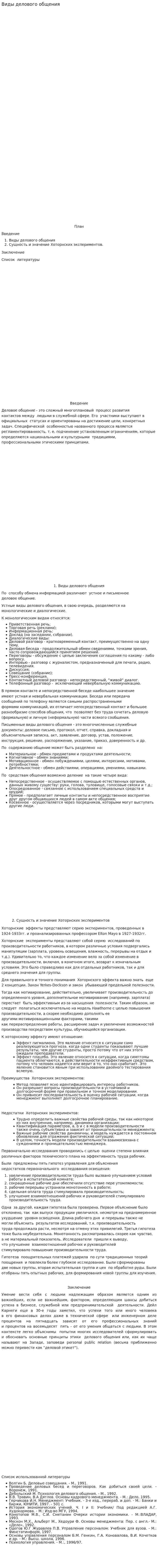Виды делового общения. 4