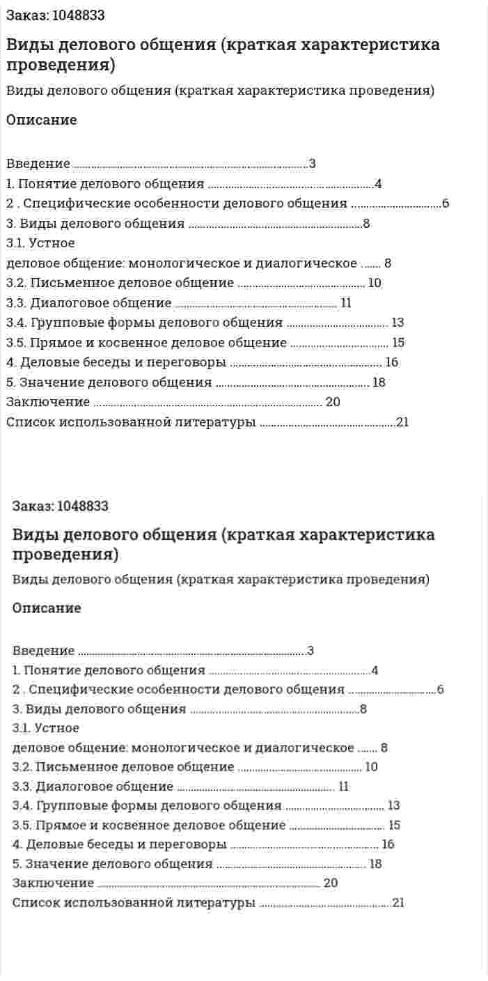 Виды делового общения (краткая характеристика проведения) (контрольная работа) 