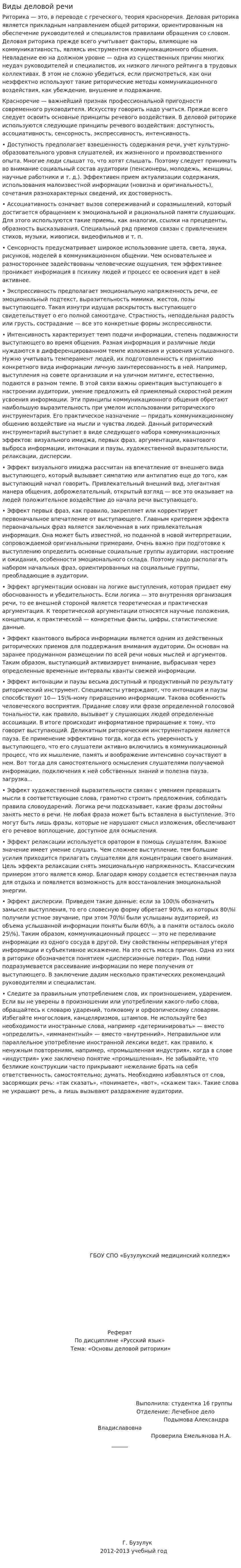 Виды деловой речи