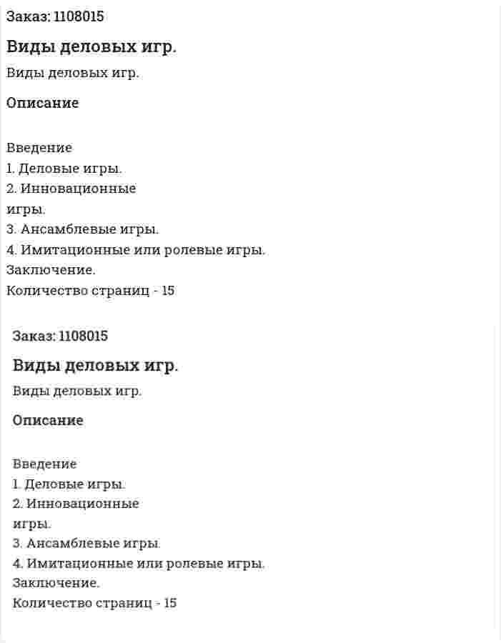 Виды деловых игр. (реферат) 