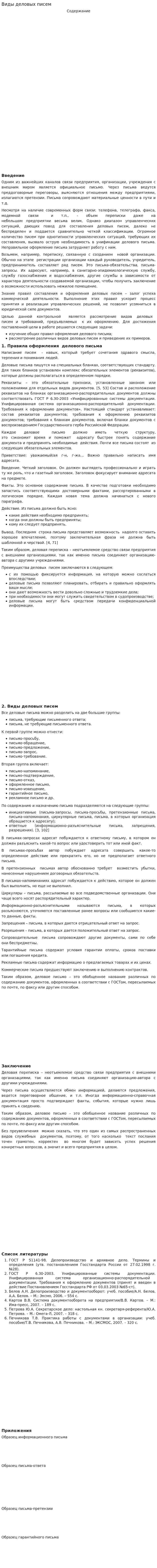 Виды деловых писем. 2
