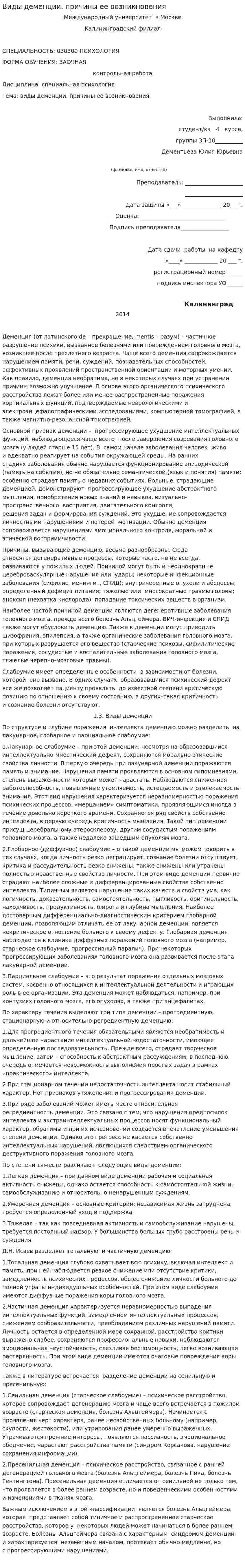 Виды деменции. причины ее возникновения
