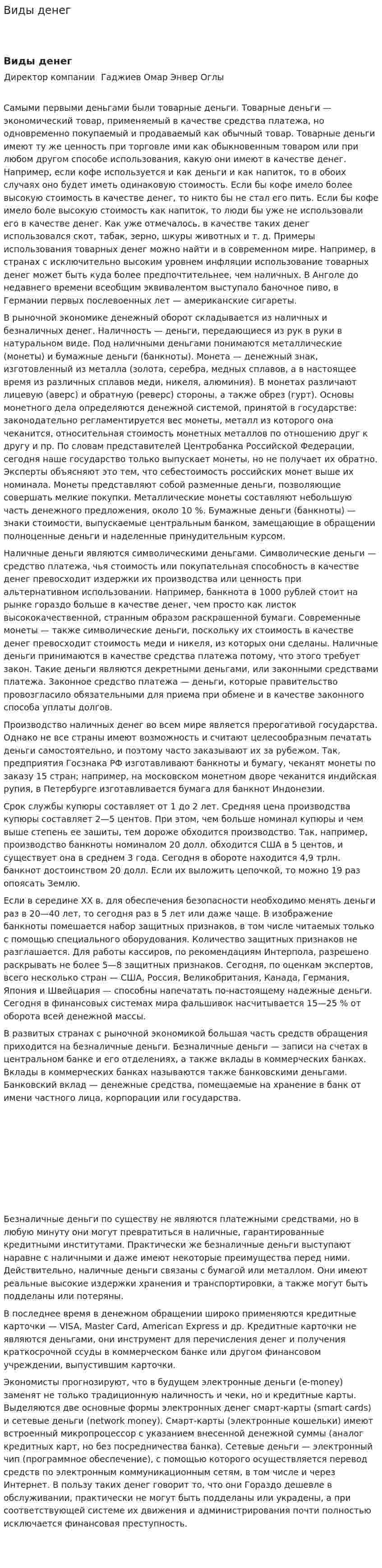 Виды денег. 3