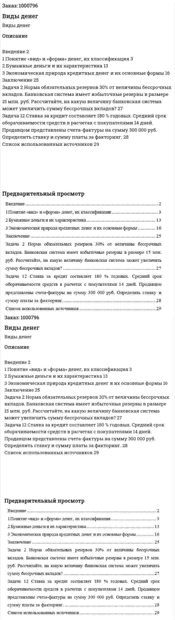 Виды денег 