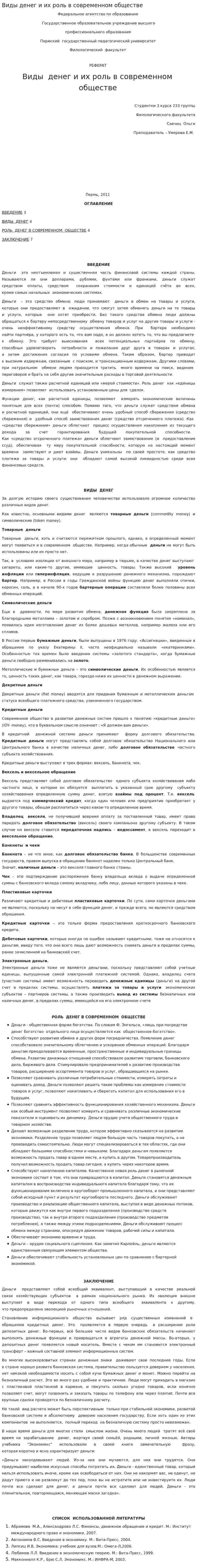 Виды денег и их роль в современном обществе