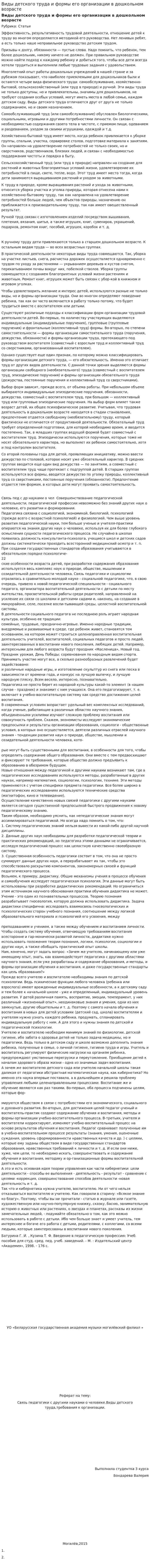 Виды детского труда и формы его организации в дошкольном возрасте