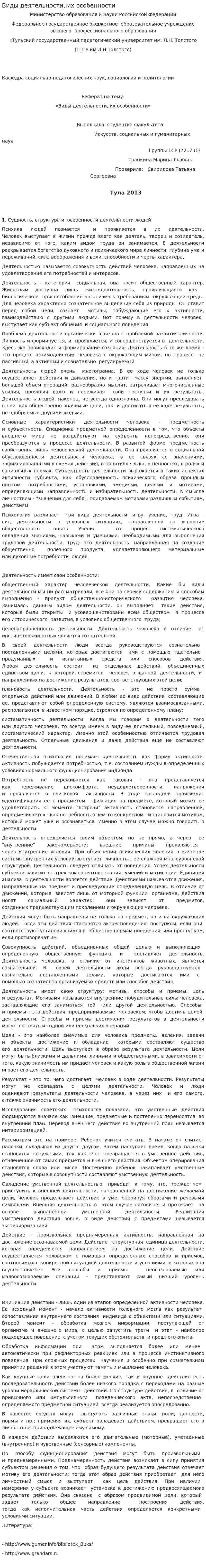 Виды деятельности, их особенности