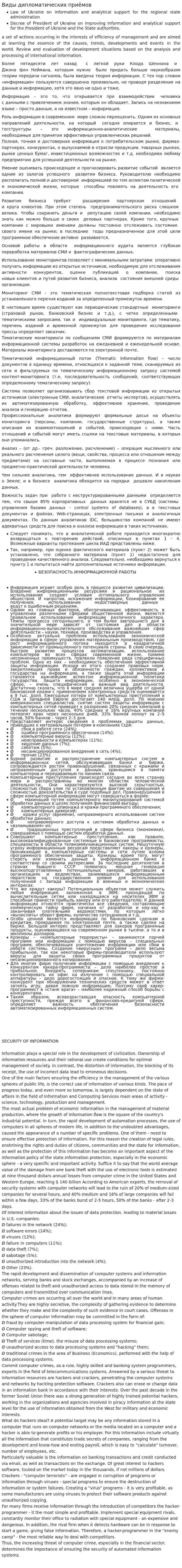 Виды дипломатических приёмов