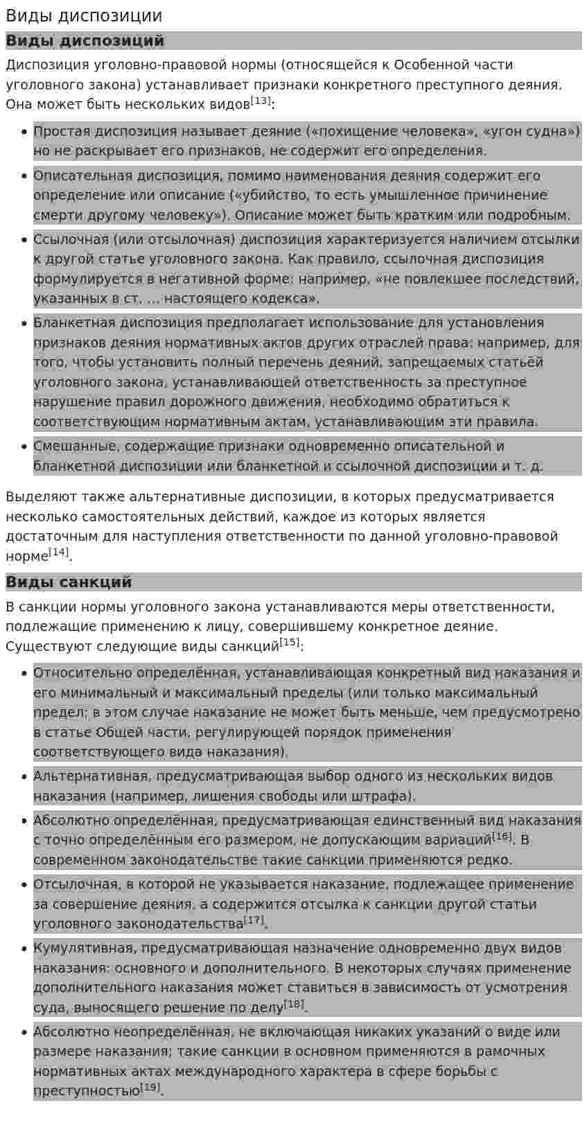 Виды диспозиции