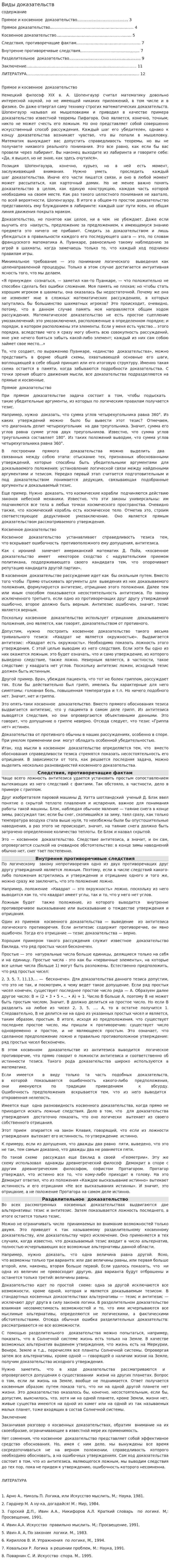 Виды доказательств