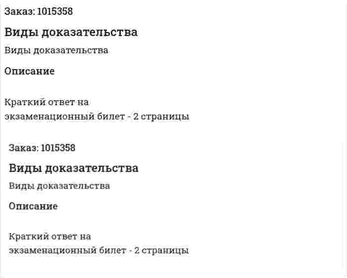 Виды доказательства  