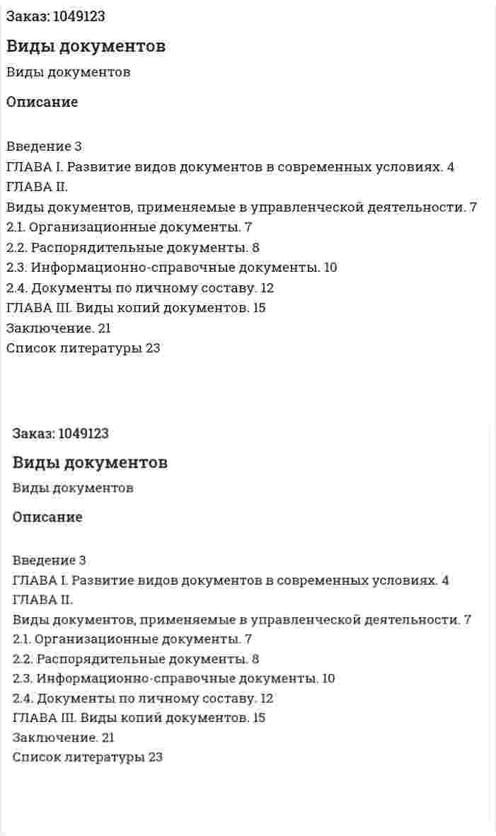 Виды документов (контрольная работа) 
