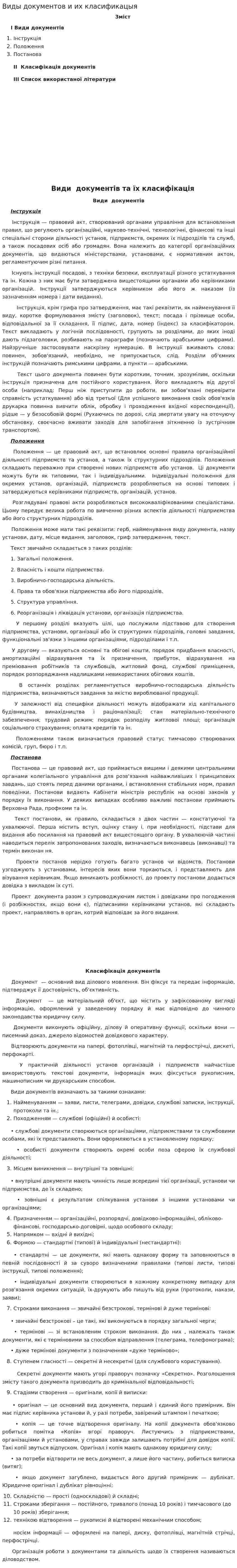 Виды документов и их класификацыя