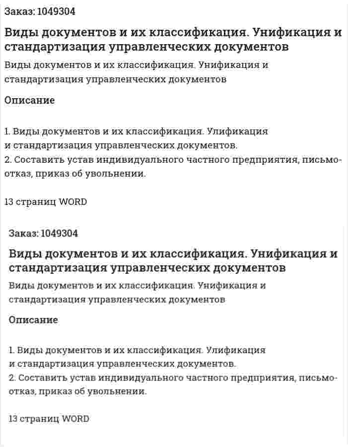 Виды документов и их классификация. Унификация и стандартизация управленческих документов (контрольная работа) 