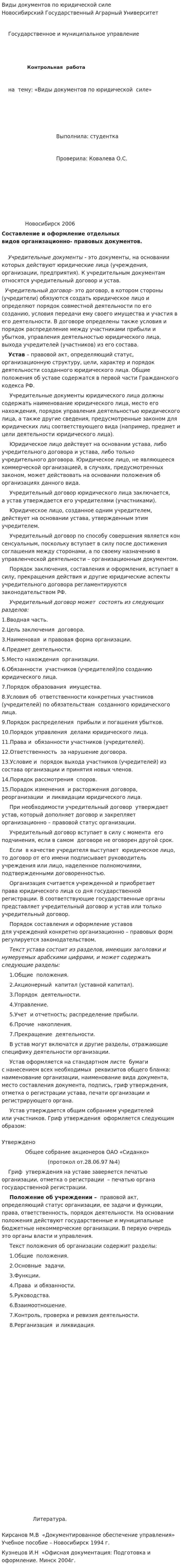 Виды документов по юридической силе