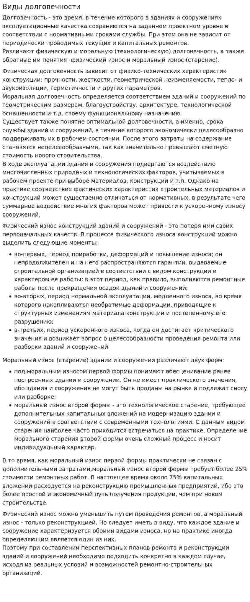 Виды долговечности