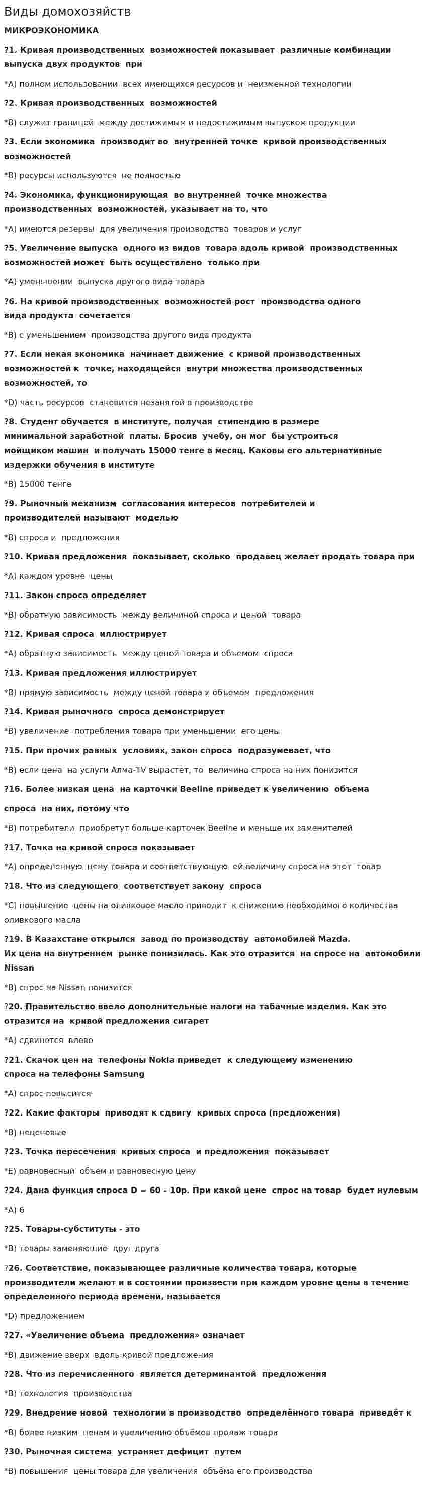 Виды домохозяйств