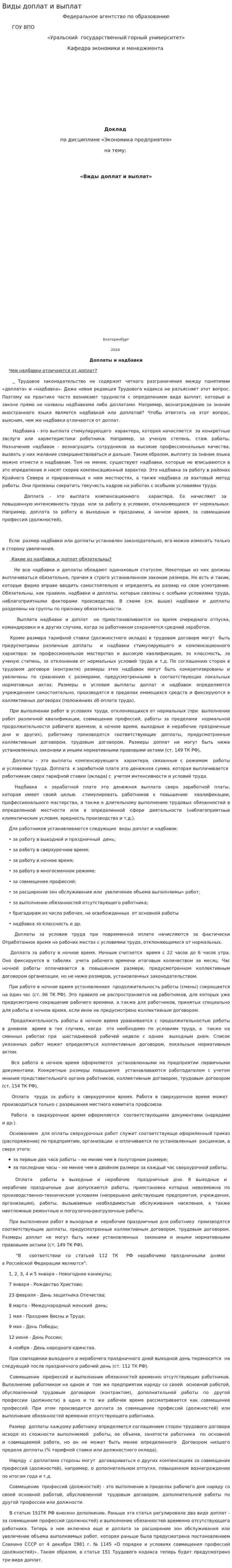 Виды доплат и выплат