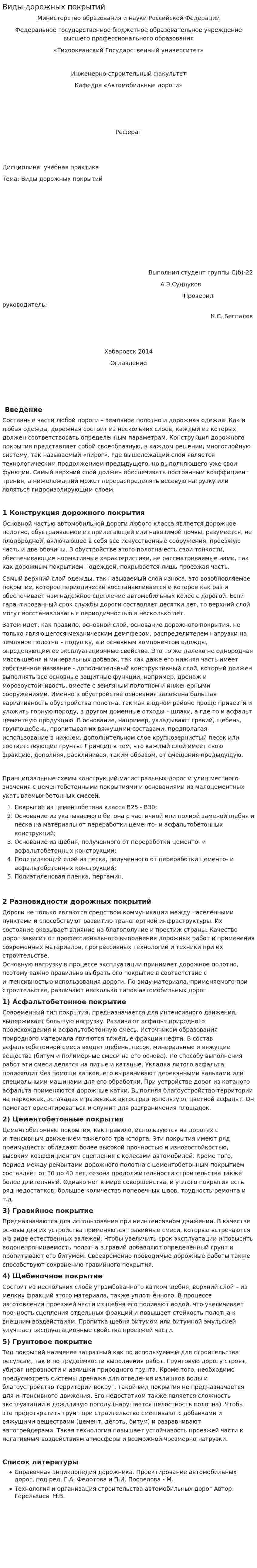 Виды дорожных покрытий