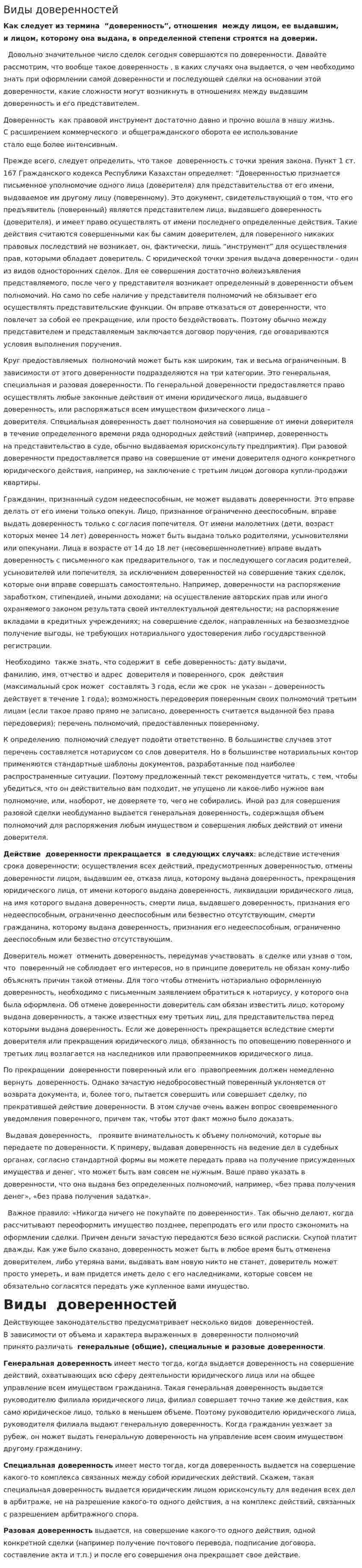 Виды доверенностей