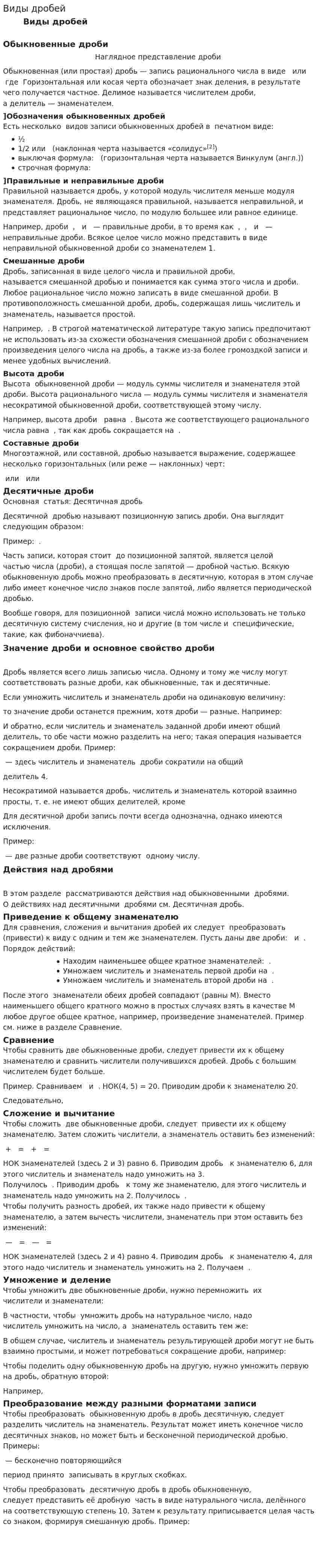 Виды дробей