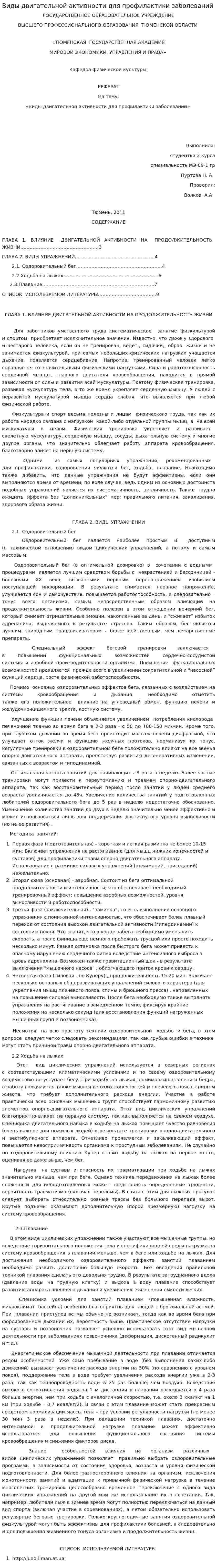 Виды двигательной активности для профилактики заболеваний