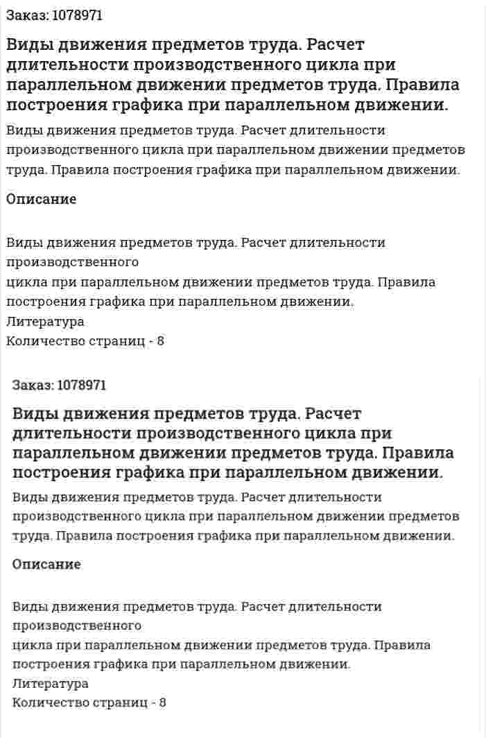 Виды движения предметов труда. Расчет длительности производственного цикла при параллельном движении предметов труда. Правила построения графика при параллельном движении. (реферат) 
