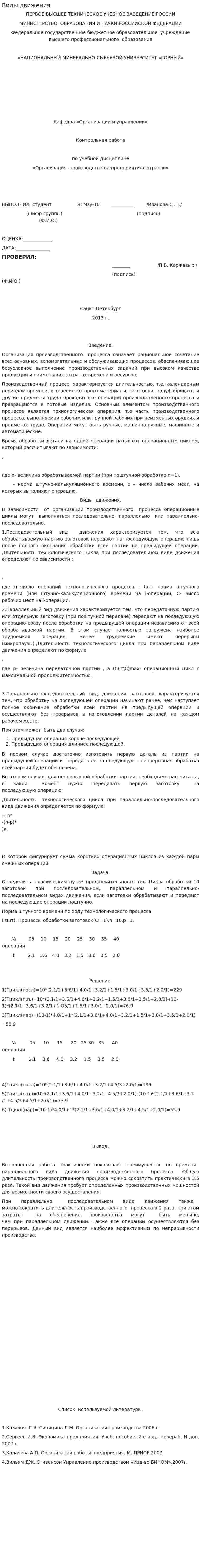 Виды движения