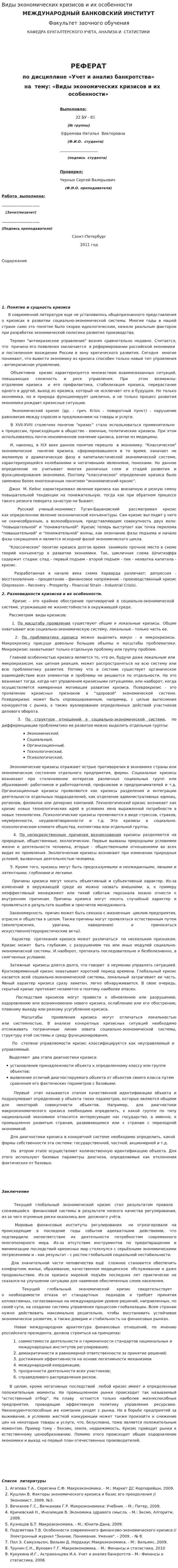 Виды экономических кризисов и их особенности