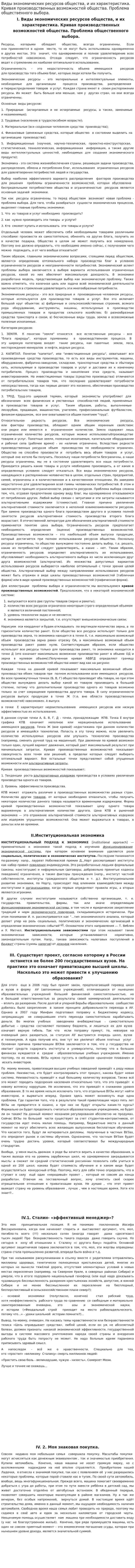 Виды экономических ресурсов общества, и их характеристика. Кривая производственных возможностей общества. Проблема общественного выбора.