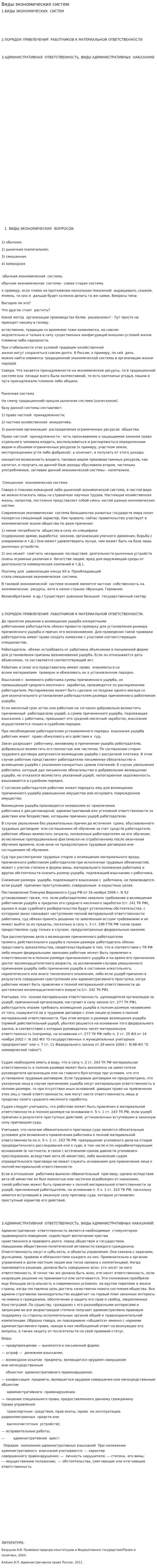 Виды экономических систем