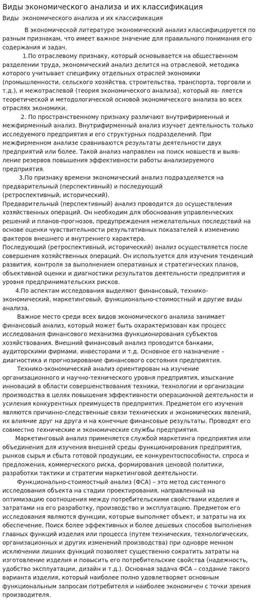 Виды экономического анализа и их классификация