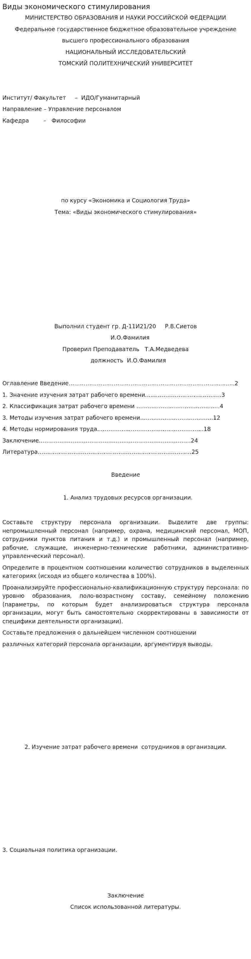 Виды экономического стимулирования