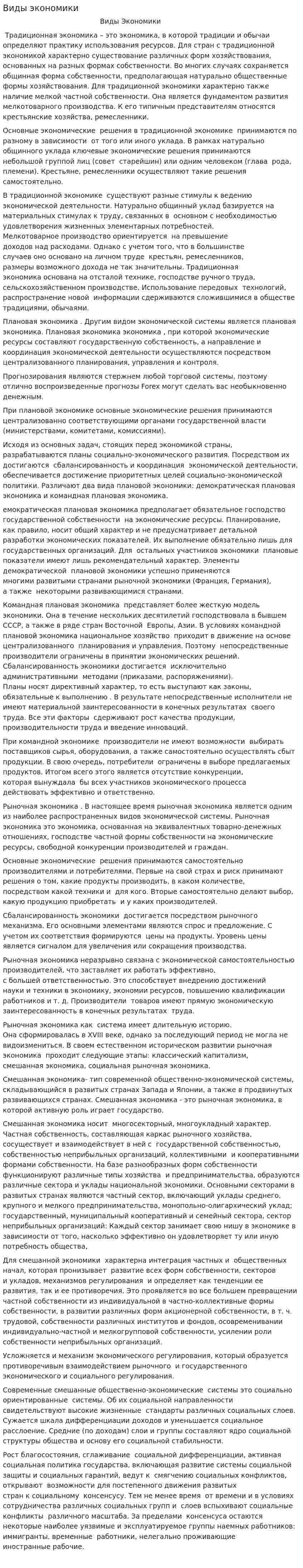 Виды экономики. 2
