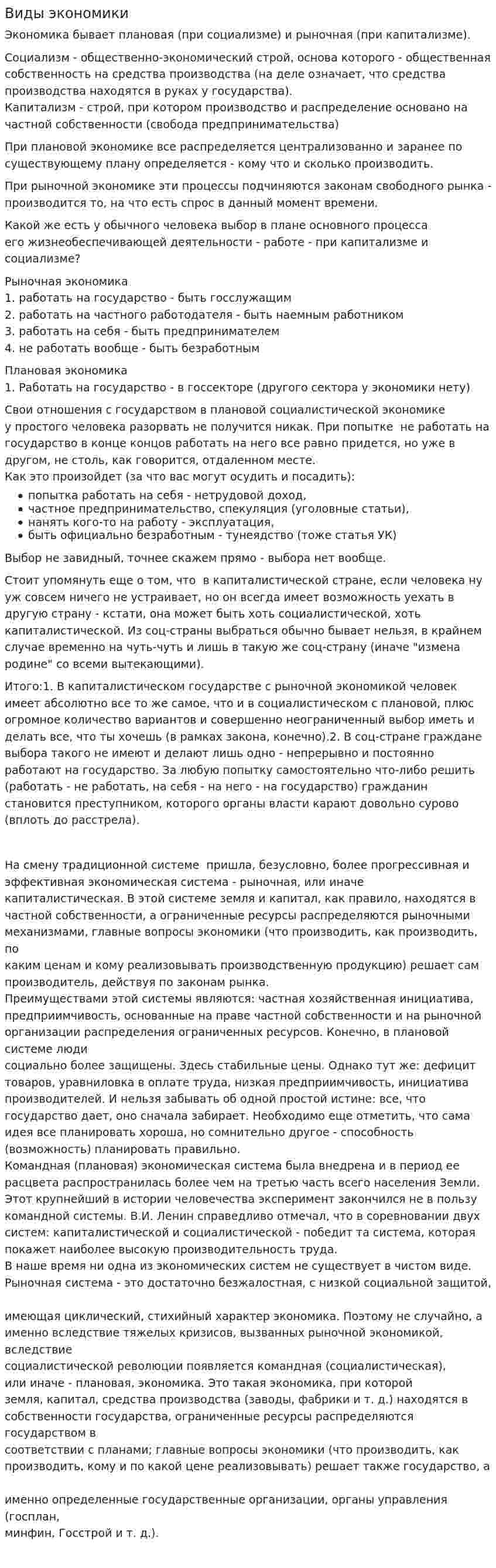 Виды экономики