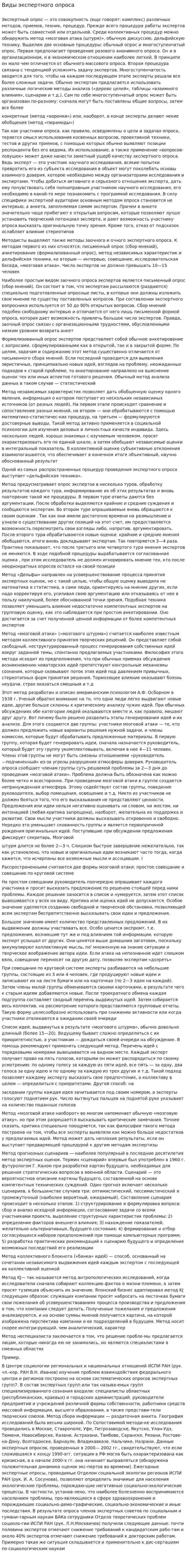 Виды экспертного опроса