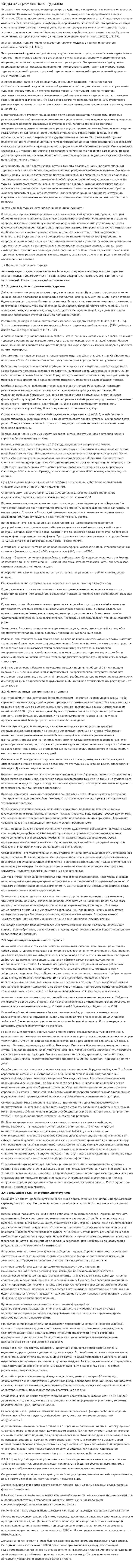 Виды экстремального туризма