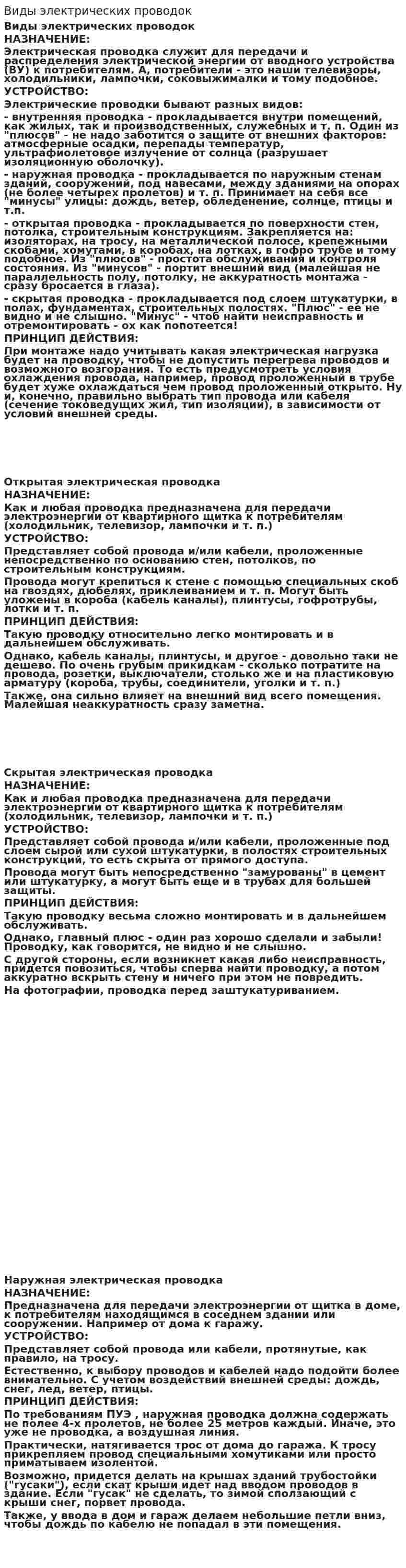 Виды электрических проводок